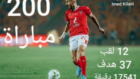 علي معلول أول لاعب تونسي يخوض 200 مباراة بألوان فريق عربي