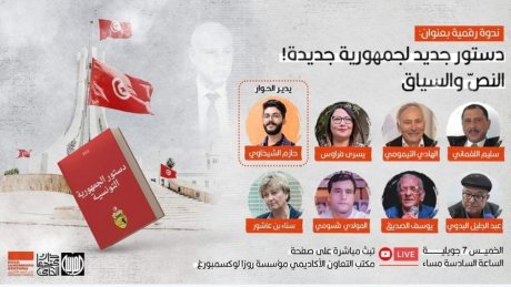 تنظمها دار محمد علي للنشر: ندوة رقمية بعنوان دستور جديد لجمهورية جديدة... النص والسياق
