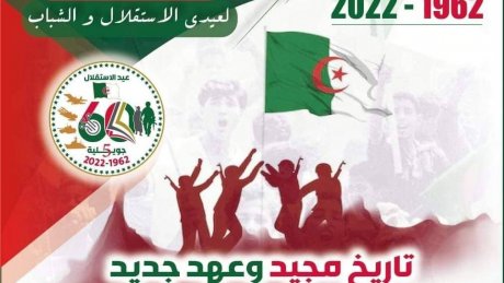 الأمين العام يشارك اليوم احتفالات الجزائر بذكرى 60 سنة من الاستقلال
