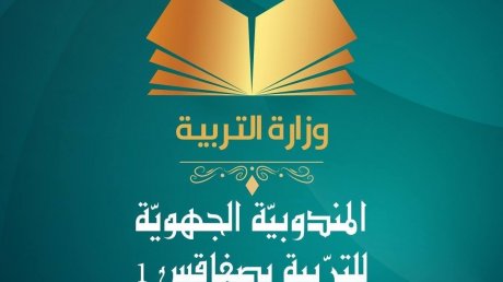 يهم عملة وإداريي مندوبية التربية صفاقس1: التسجيل للتمكن من إسناد منحة الأدوات والكتب المدرسية