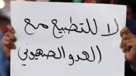 جدري التطبيع