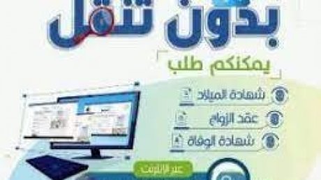 هويتك الوطنية الرقمية على الجوال ومضمون ولادتك على الخط الإلكتروني يوم 3 أوت
