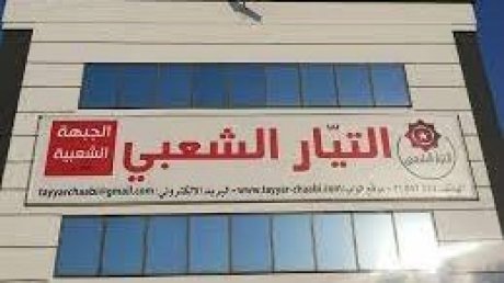 حزب التيار الشعبي يشجب التدخل الأمريكي في الشؤون التونسية