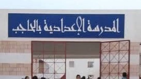 تجاوزات بالجملة تأتيها مديرة إعدادية الحاحب بصفاقس، فمن يدعمها ويتسترعلى الفساد؟