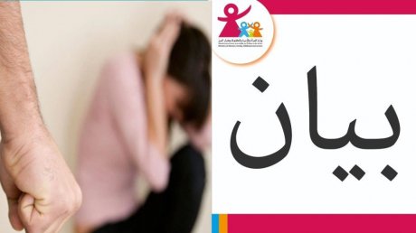 المندوبيات الجهويّة لشؤون المرأة تتعهد بـ 2484 حالة عنف سنة 2021
