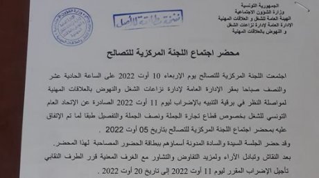 الغاء اضرابي عمال المخابز والكسكسي والعجين الغذائي وتأجيل اضرابي عمال المصبرات والزيت