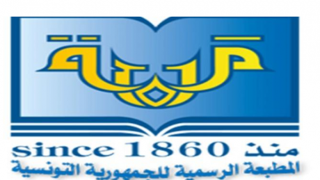 تأجيل اضراب المطبعة الرسمية الى آخر أوت لمزيد التفاوض