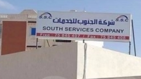 " نيران صديقة" تهدد مستقبل شركة الجنوب للخدمات و500 من عملتها.