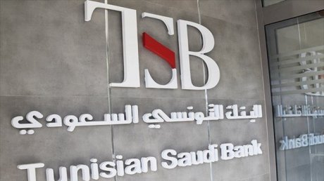 نقابة البنك التونسي السعودي تنبّه من تعيينات المحاباة وتطالب باعتماد معايير موضوعية
