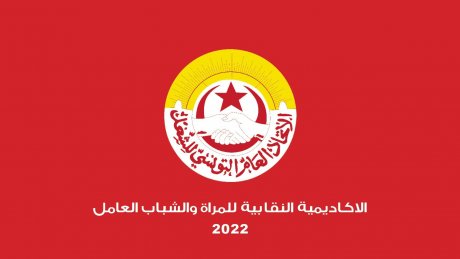انطلاق الدورة الأولى من الاكاديمية النقابية للمرأة والشباب العامل الأسبوع القادم