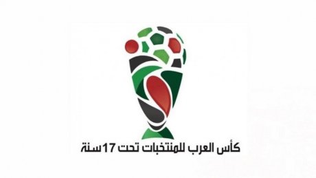 قائمة المنتخب الوطني المشاركة في كأس العرب للناشئين أقل من 17 سنة