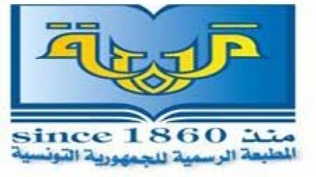 سد الشغورات في الخطط بالمطبعة الرسمية قبل موفى نوفمبروالغاء اضراب اليومين