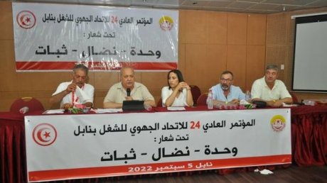 تفاصيل الأشغال الرسمية للمؤتمر العادي 24 للاتحاد الجهوي للشغل بنابل تحت شعار ( وحدة - نضال -ثبات)