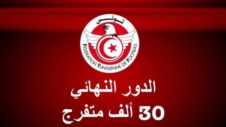 رسميا حضور 30 ألف متفرج في نهائي كأس تونس لكرة القدم