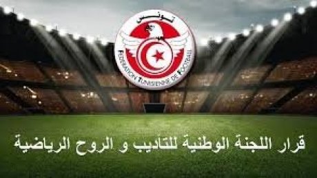 لجنة التأديب بالجامعة توبّخ وتغرّم كل من النادي الافريقي ومستقبل المرسى