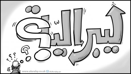 أزمة القطاع العام وربيع الليبيرالية