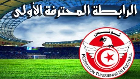 تعيينات حكام مباريات الجولة الأولى من بطولة الرابطة المحترفة الأولى