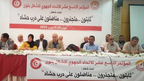 إنطلاق المؤتمر العادي للاتحاد الجهوي للشغل بتوزر