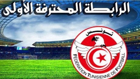 تأجيل المقابلتين المبرمجتين يومي الأربعاء والخميس المقبلين لحساب الجولة الأولى ذهاب لبطولة الرابطة المحترفة الأولى، إلى موعد لاحق