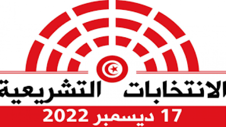اليوم انطلاق الترشحات لانتخابات مجلس نواب الشعب
