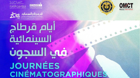 أيام قرطاج السينمائية 2022: برمجة 06 عروض سينمائية في 03 وحدات سجنية