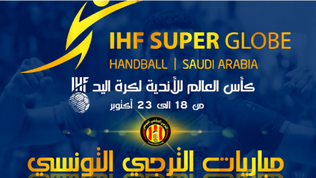 مباريات الترجي الرياضي في السوبر غلوب منقولة على هذه القناة