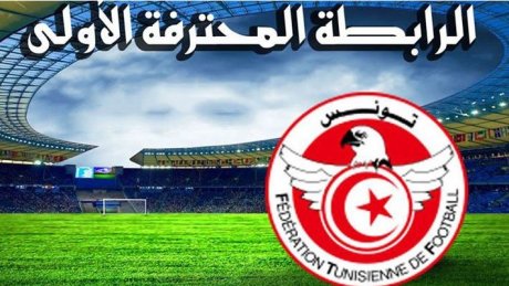 تعيينات مباريات الجولة الخامسة ذهاب من بطولة الرابطة المحترفة الأولى لكرة القدم
