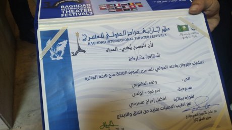 3 جوائز من مهرجان بغداد تعود بها وفاء الطبوبي عن مسرحيتها "آخر مرة"