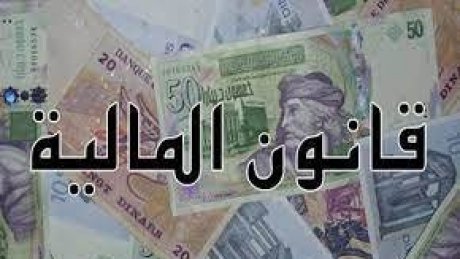 في قانون المالية القادم : اجراءات جديدة لمقاومة التهرب الجبائي