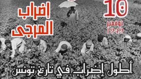 73 سنة مرت على ذكرى انطلاق اضراب الاربعة أشهر في قطاع الفلاحة بجندوبة