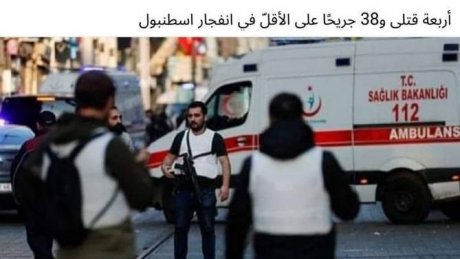 انفجار في منطقة تقسيم وسط إسطنبول يوقع قتلى وجرحى