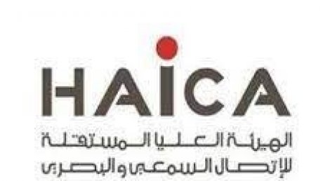 الهيئة العليا المستقلة للاتصال السمعي والبصري تصدر قرارا توجيهيا لتنظيم التغطية الإعلامية للحملة الانتخابية التشريعية
