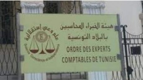 هيئة الخبراء المحاسبين تحذر من اعتماد إجراءات من شأنها أن ترفع من الضغط الجبائي