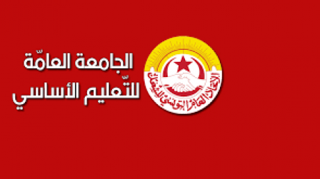 جامعة التعليم الأساسي تتهم وزارة التربية بمحاولة الالتفاف على المنجز التفاوضي