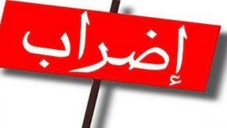 موظفو وزارة الاقتصاد والتخطيط ينفذون اضرابا لليوم الثاني على التوالي