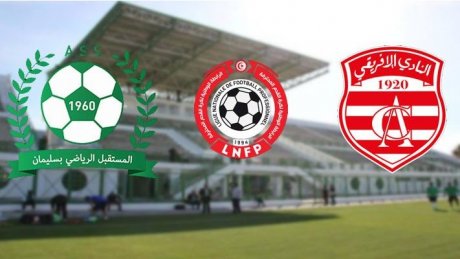 النادي الافريقي يستضيف مستقبل سليمان بالملعب البلدي بحمام الأنف