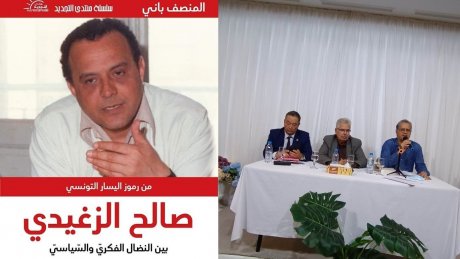 كتاب يحتفل بالمناضل السياسي والنقابي صالح الزغيدي