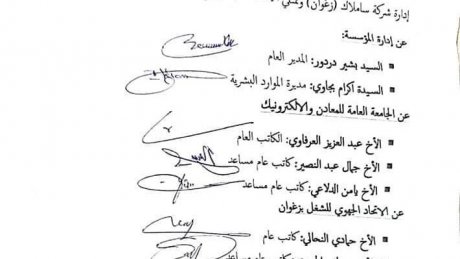 اتفاق زيادات في الأجور في هذه المؤسسة