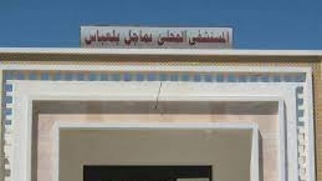 غريب :مستشفى ماجل بلعباس دون مدير منذ سنة
