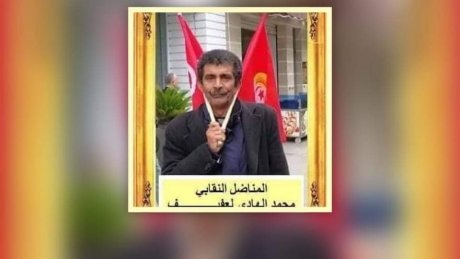 النقابيون يودعون المناضل محمد الهادي العفيف