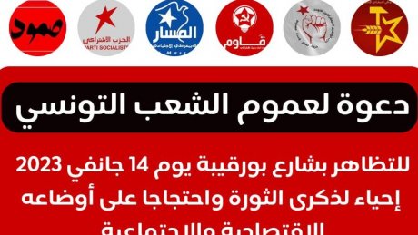 دعوة مجموعة من الأحزاب والجمعيات إلى التظاهر
