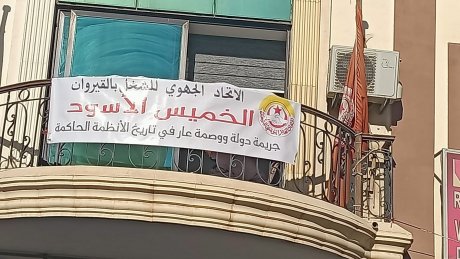 اتحاد القيروان يحيي ذكرى 26 جانفي ويطالب بـفتح تحقيق جدي في كل الاعتداءات التي طالت النقابيين و منظمتهم