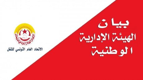 نص بيان الهيئة الإدارية الوطنية المنعقدة اليوم 03 فيفري 2023