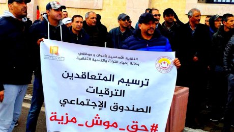 أعوان وزارة الثقافة في وقفة احتجاجية