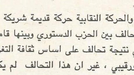 حفل في سفارة ايران بتونس يلتقي فيه بعض الذين يضمرون العداء للعمل النقابي والاتحاد