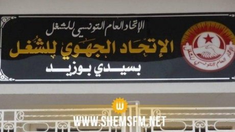 المكتب التنفذي الجهوي يدين التنكيل بالمربين في سيدي بوزيد
