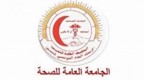 جامعة الصحة تستنكر