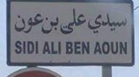 ما حكاية استقطاب التلاميذ في فرق تكفيرية ؟