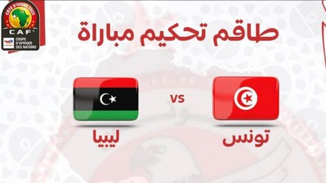 حكم مصري يدير مباراة ليبيا وتونس