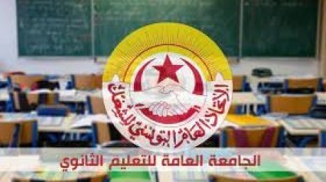 الجامعة العامة للتعليم الثانوي : حقوق المدرسات والمدرسين خط أحمر